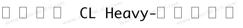 星漢等幅 CL Heavy字体转换
